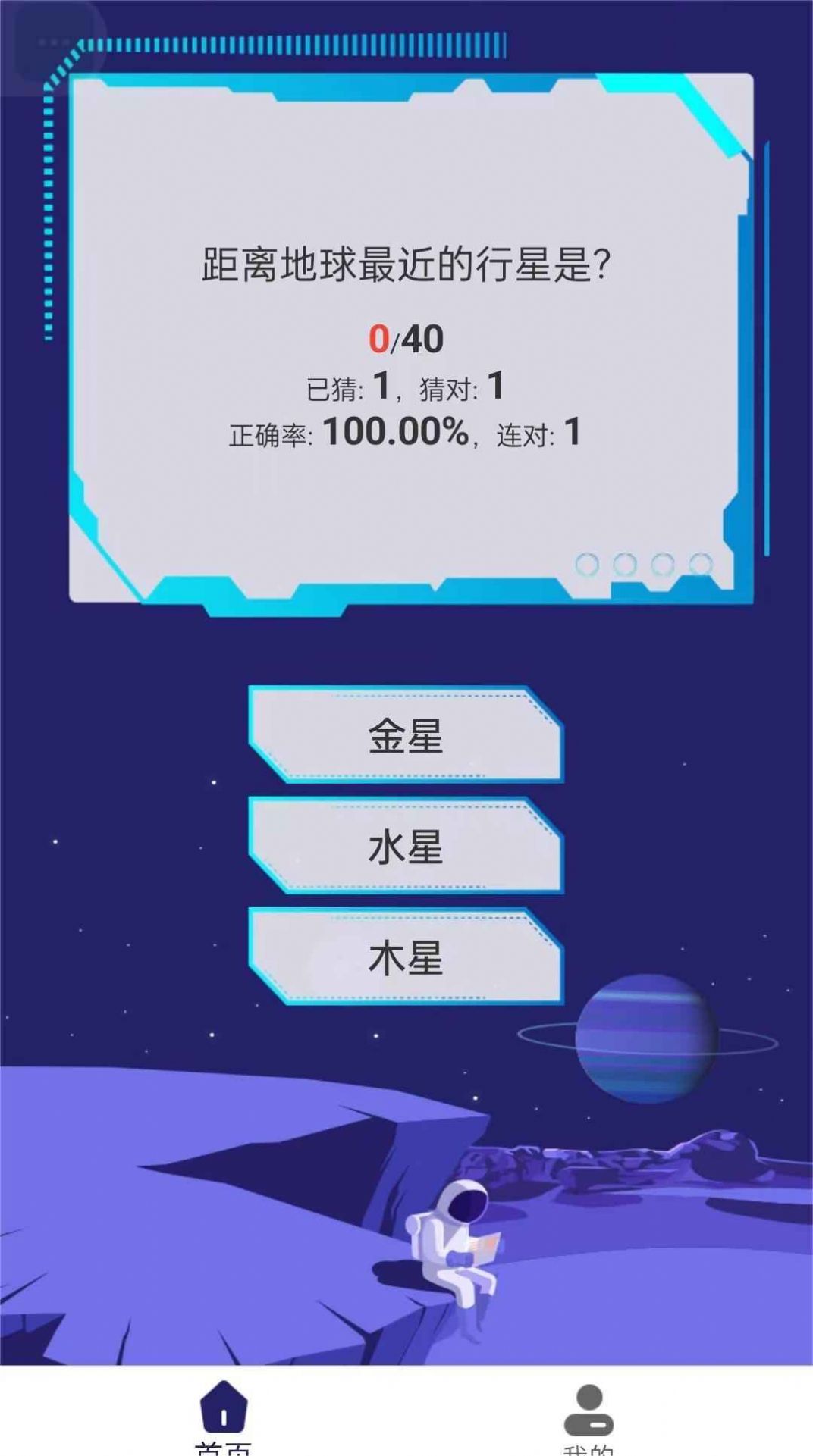 银河星空官方版