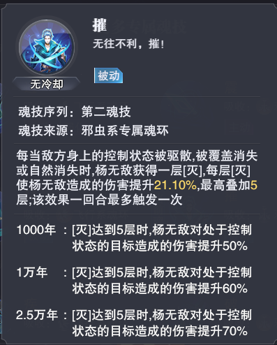 斗罗大陆魂师对决杨无敌武魂真身攻略