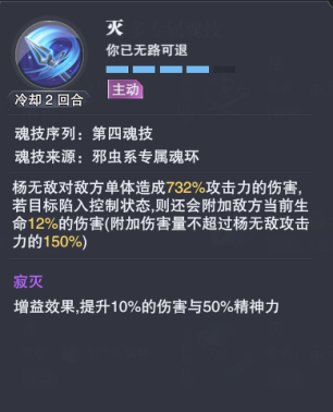 斗罗大陆魂师对决杨无敌武魂真身攻略