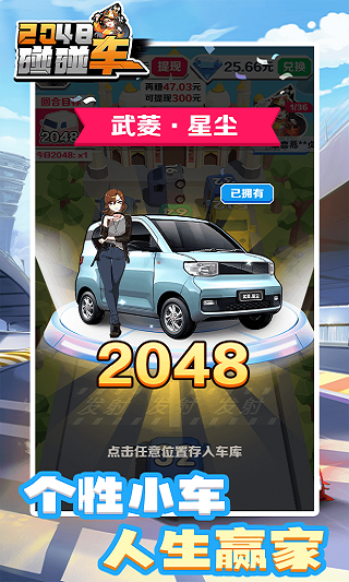 2048碰碰车