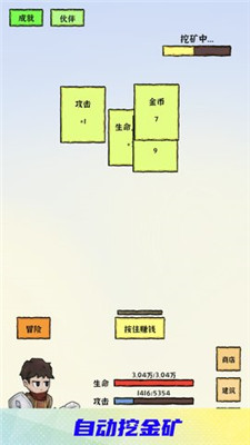 勇者挖金矿