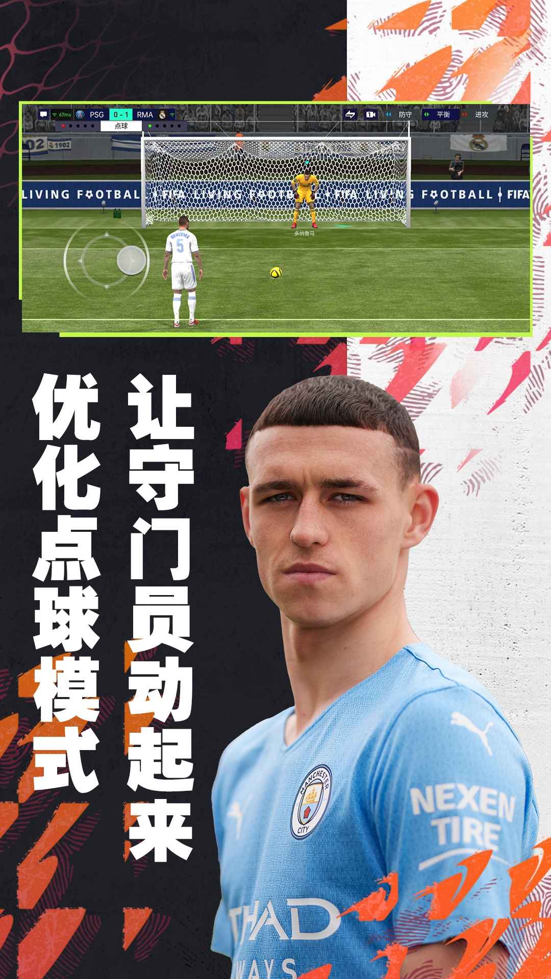 FIFA足球世界国际服官方正版