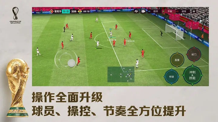 FIFA足球世界体验服最新安卓版