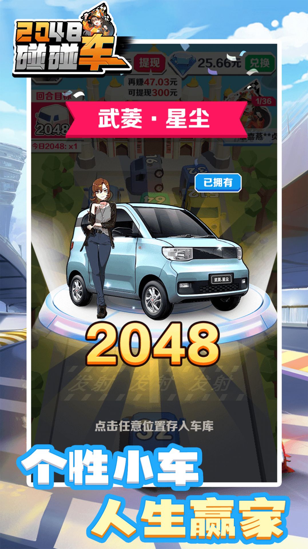 2048碰碰车正版官方最新版