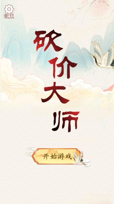 砍价大师免费