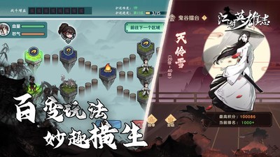 江湖英雄志最新版