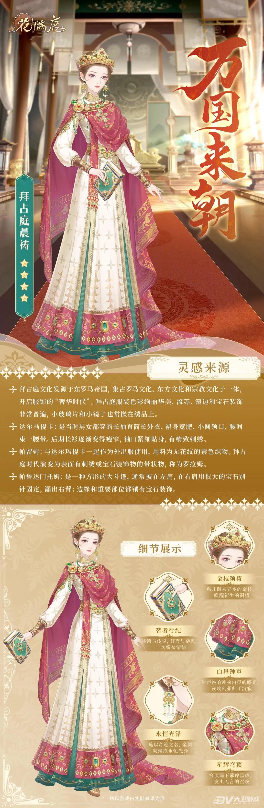 《花满唐》拜占庭晨祷怎么样