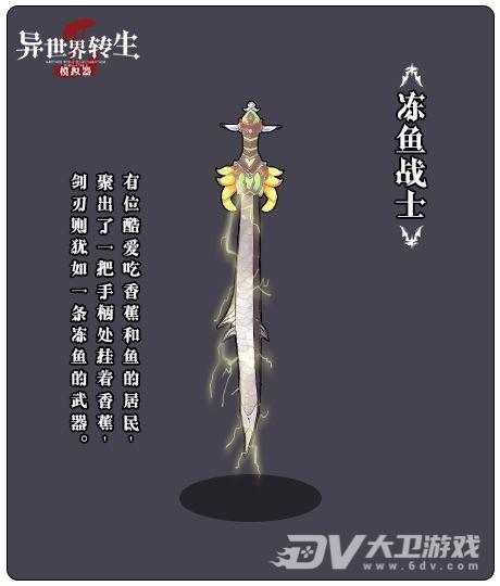 《异世界转生模拟器2》武器系统介绍