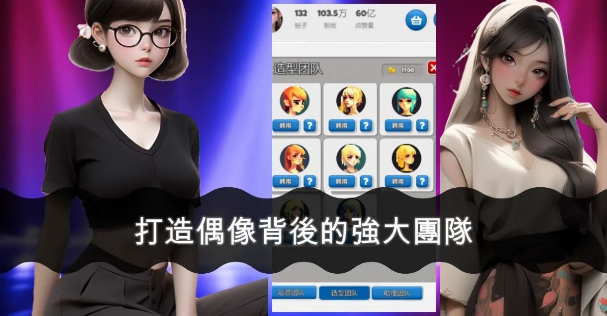 偶像明星学院放置少女手游官方测试版