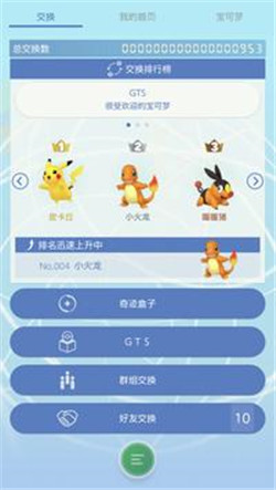 pokemonhome更新解锁版游戏截图