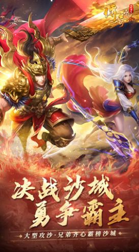 无双屠龙正版传世手游官方版