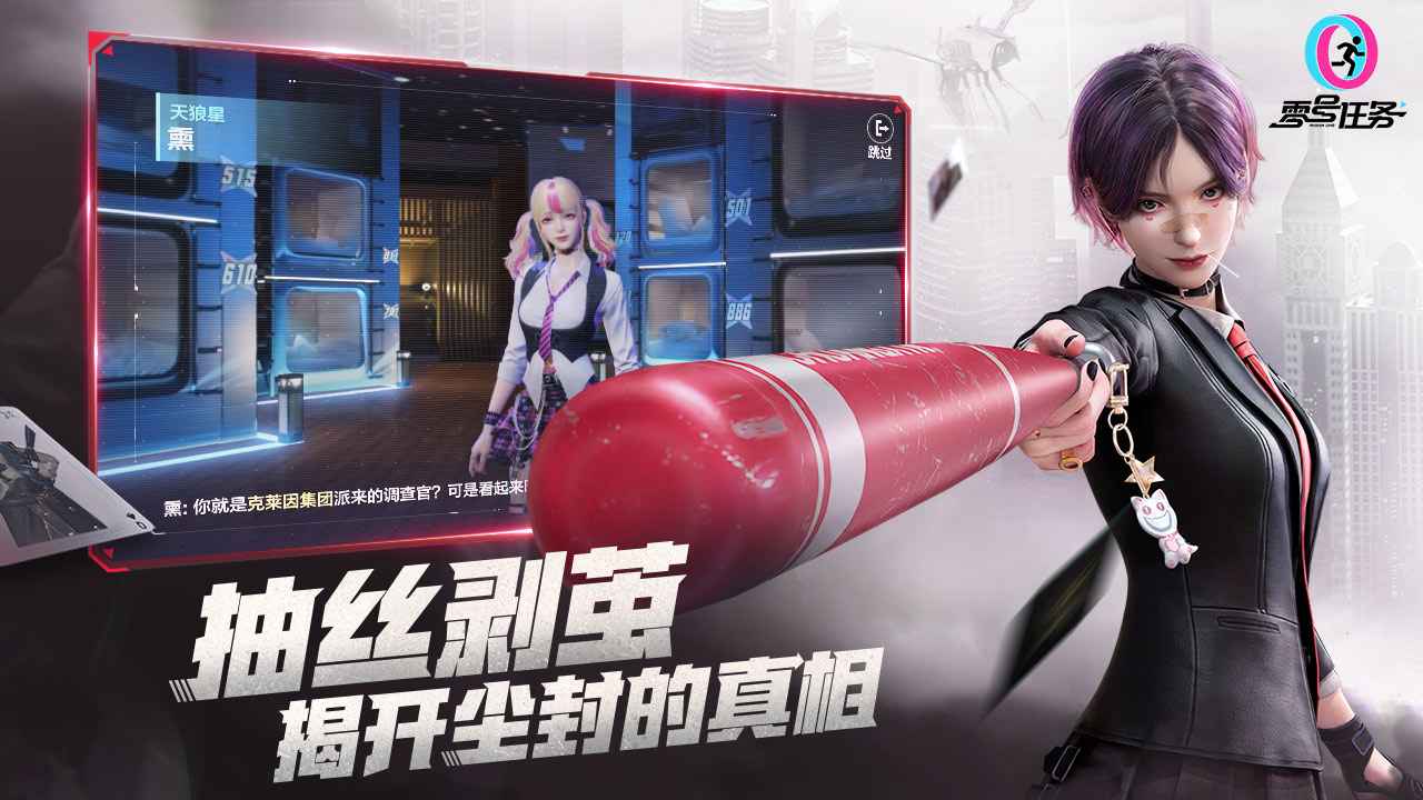 零号任务共创测试服最新版