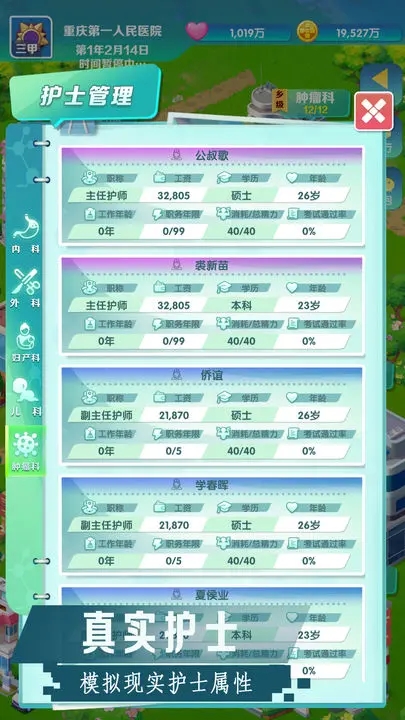 我是院长2无限金币