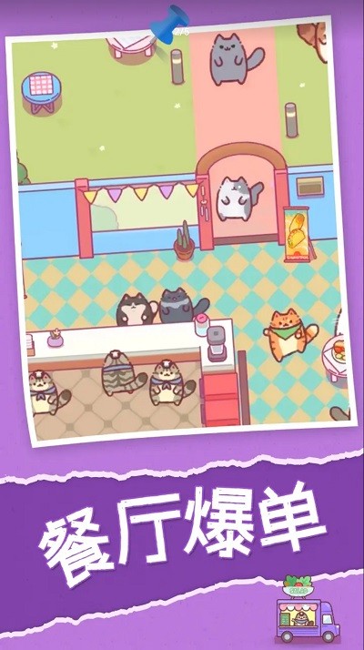 喵喵餐厅catrestaurant免费版