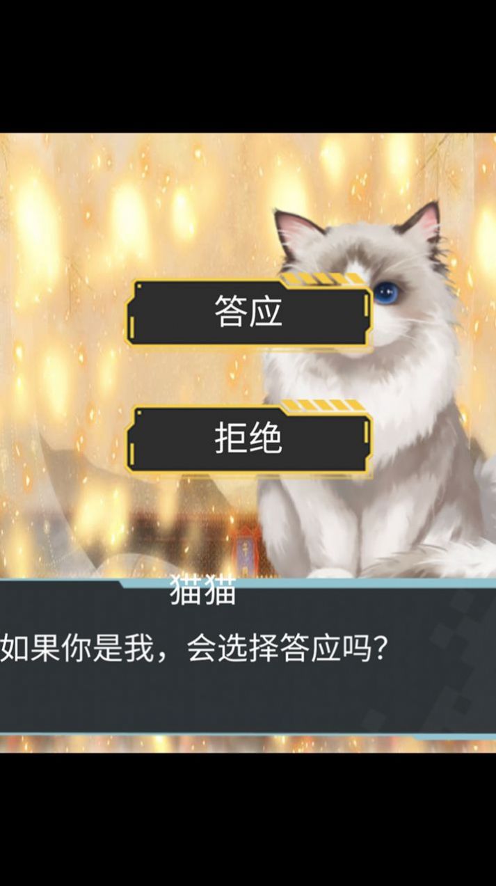 猫生煎熬官方版