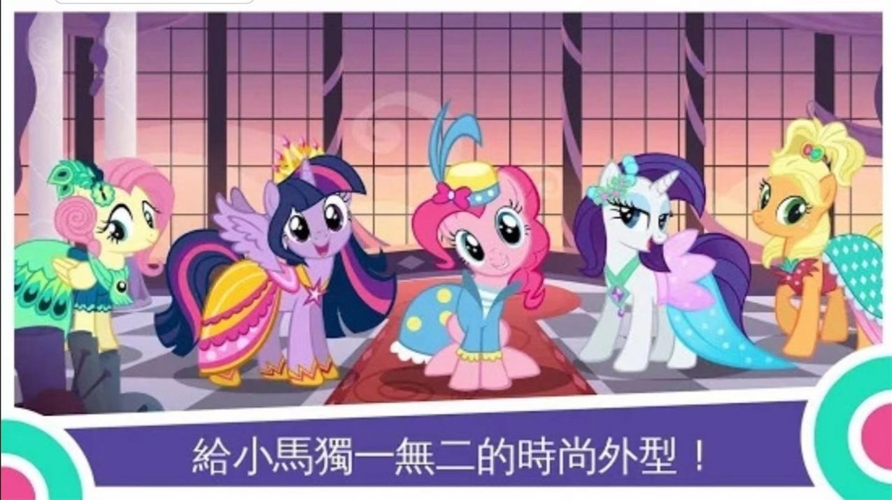 mylittlepony官方安卓最新版