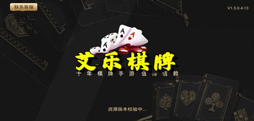 艾乐棋牌6142手游