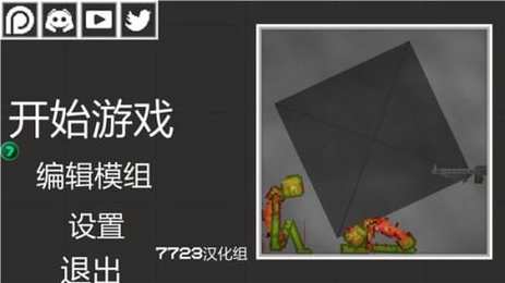 甜瓜沙盒烟雾弹概念最新版免费版