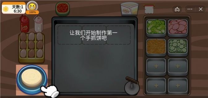 手抓饼喷香扑鼻免费版最新版