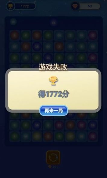 快乐合成2048官方版