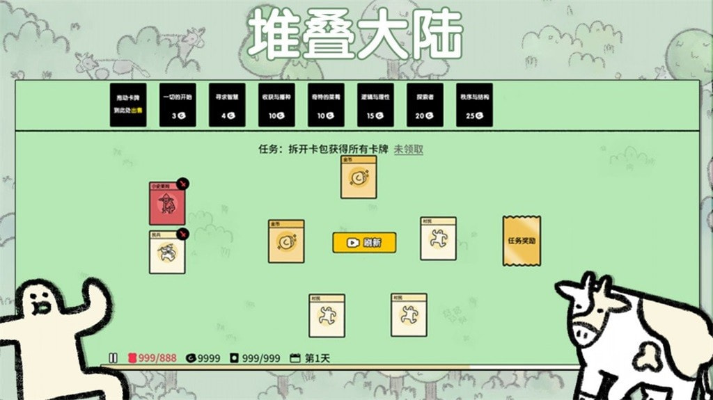 堆叠大陆内置菜单版