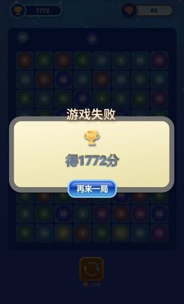 快乐合成2048