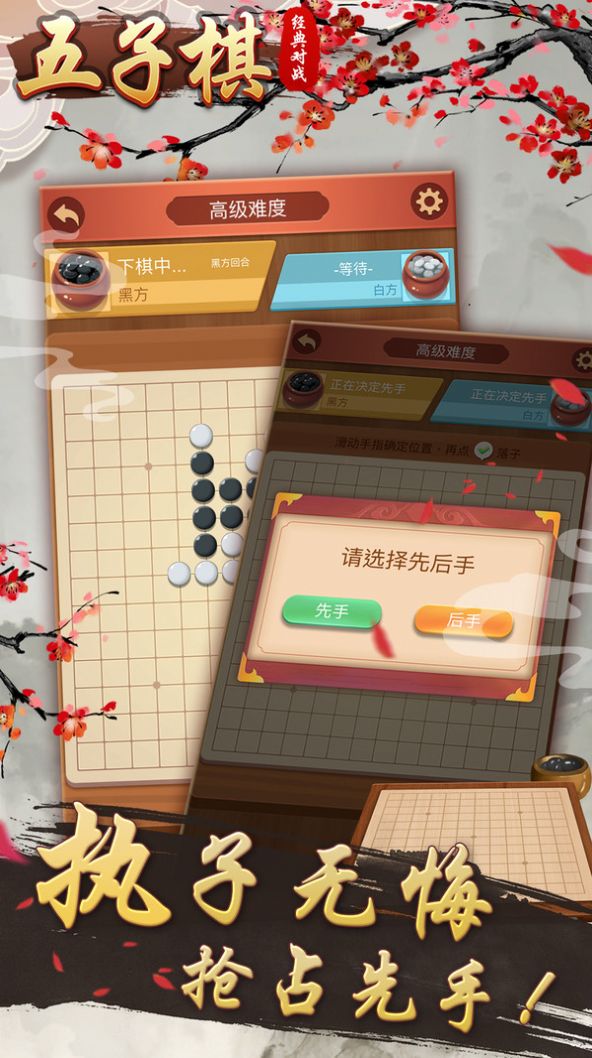 五子棋经典对战正版