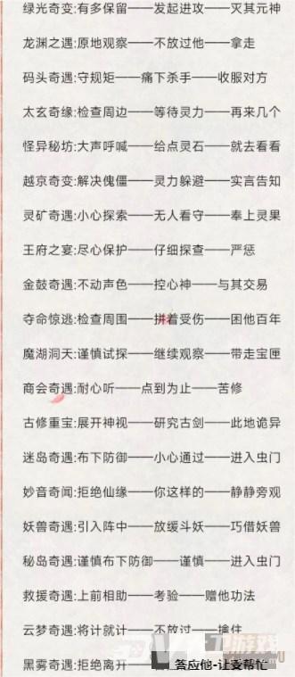 《凡人修仙传人界篇》黑雾奇遇攻略详解