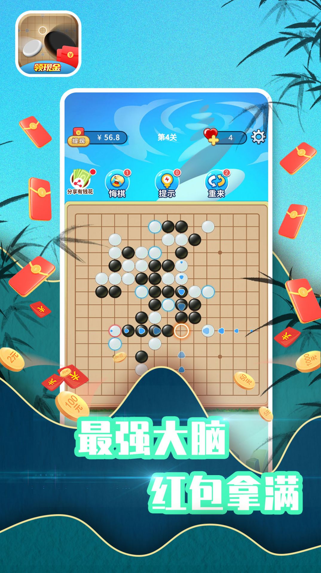 五子棋免费领红包版游戏截图