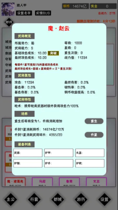 这个三国有点肝官方版安卓版