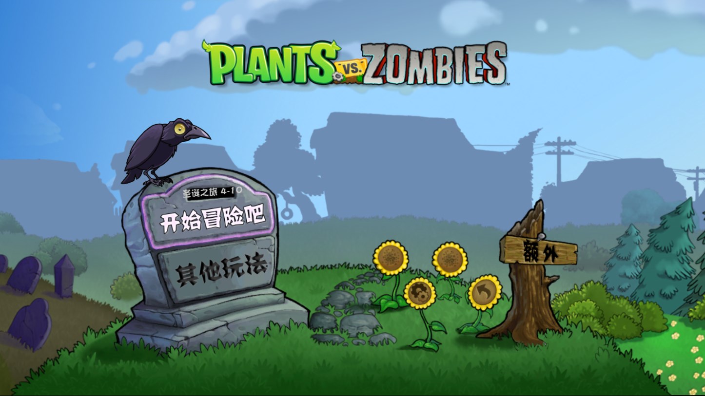 pvz云蔬庆典版最新版