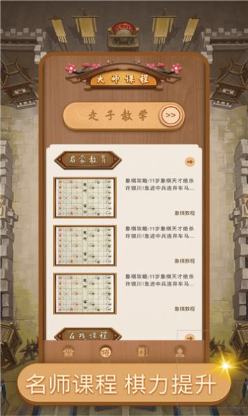 好梦中国象棋最新版