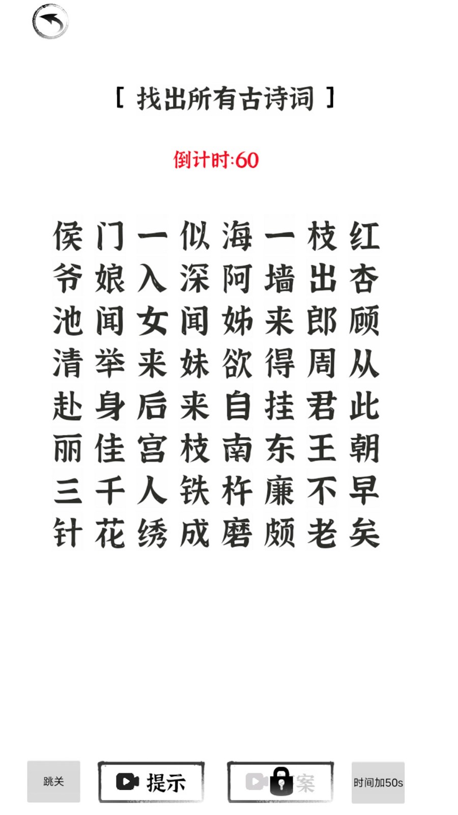 汉字王者无广告