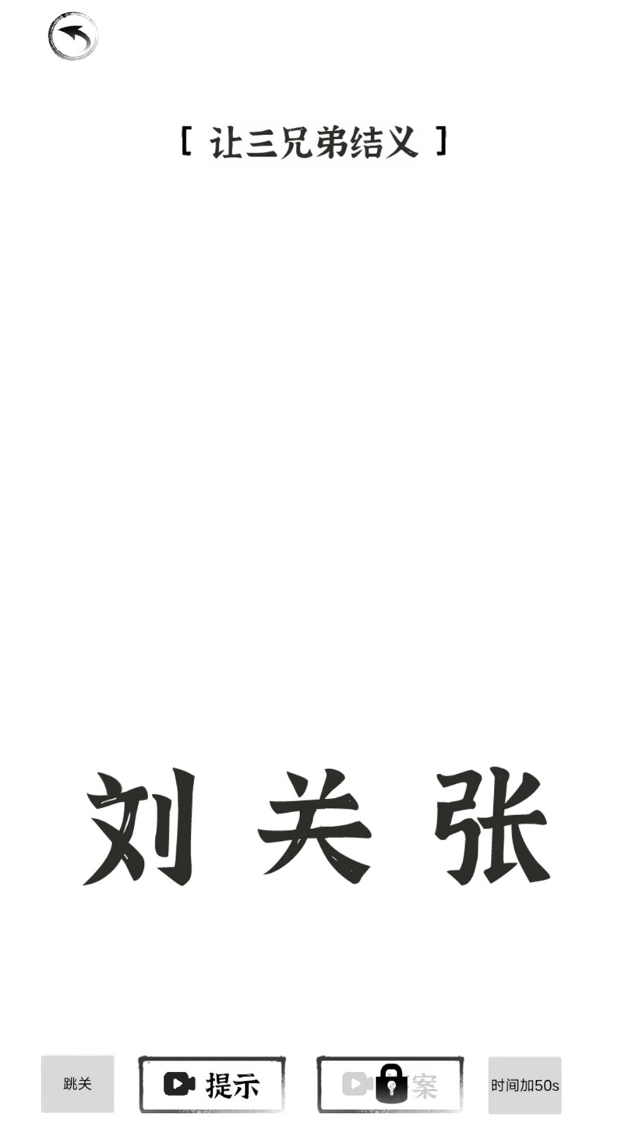 汉字王者无广告