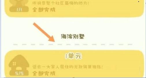 《房东模拟器》海滨别墅怎么解锁