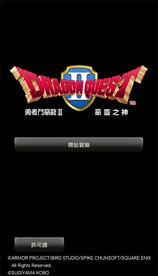 DQ2勇者斗恶龙2