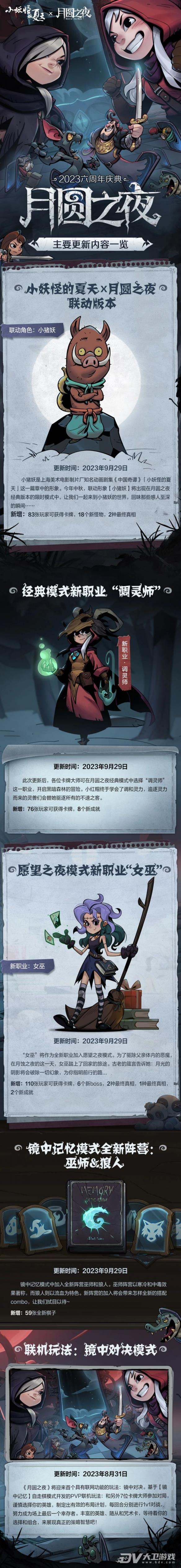 《月圆之夜》六周年新玩法汇总一览