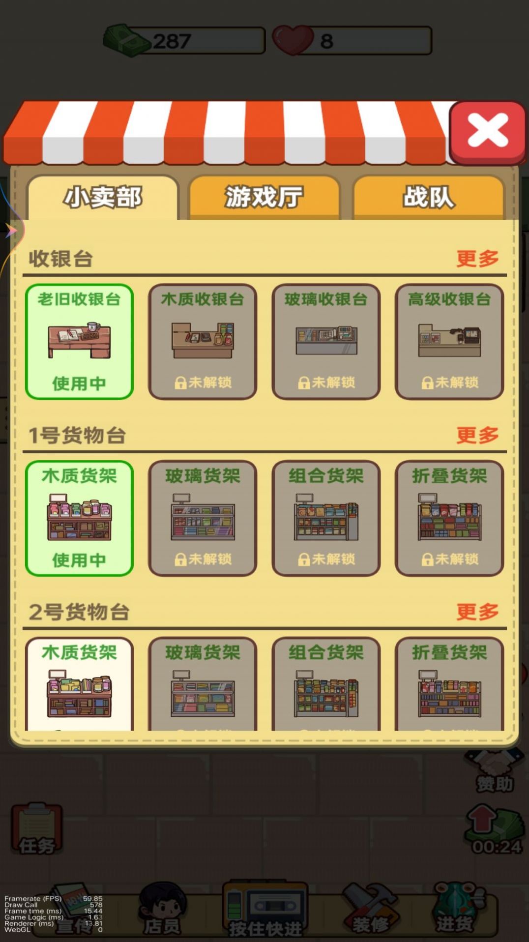 小卖部大老板游戏截图