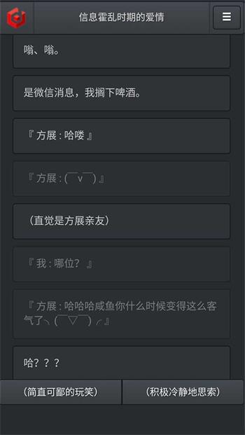 信息霍乱时期的爱情安卓版游戏截图