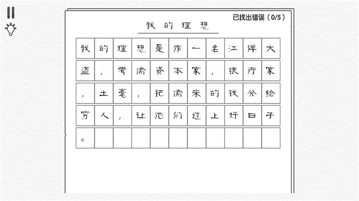 文字大玩家免费版