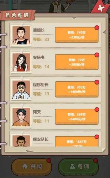 抖音大叔创业记游戏截图