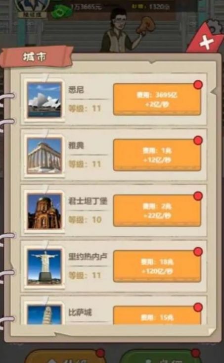 大叔创业记小游戏官方版