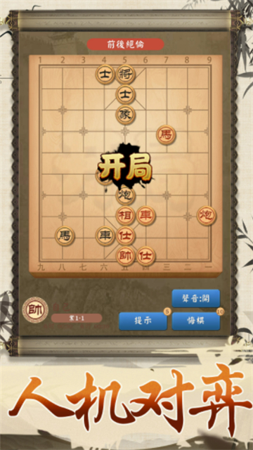 全民象棋大师