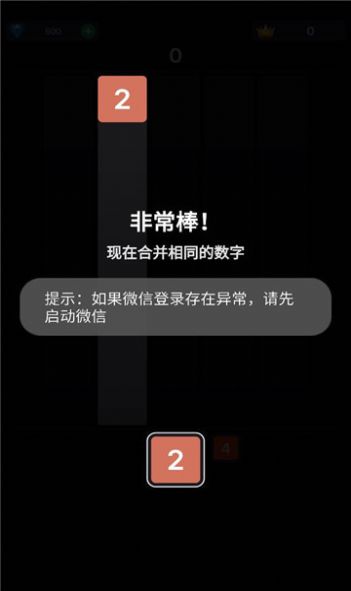 2048开怀碰安卓版