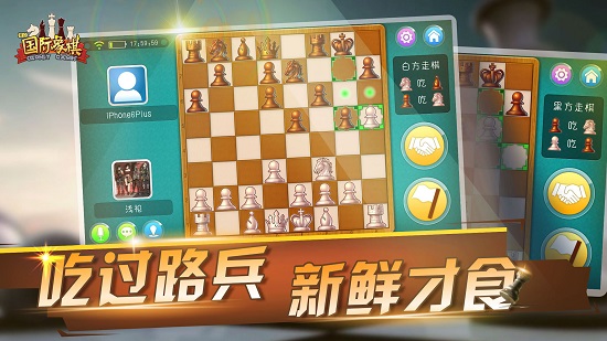 宽立国际象棋最新版游戏截图