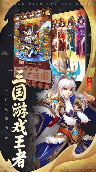 三国结义之魔将三国免费版