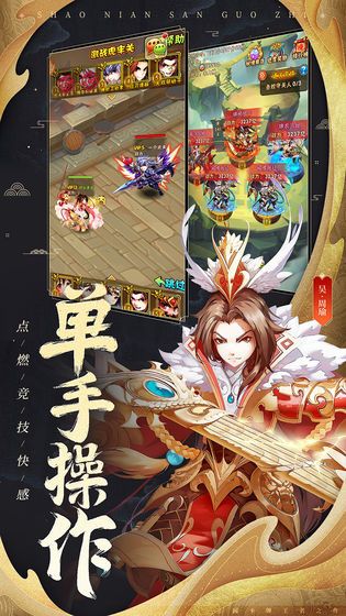 三国结义之魔将三国游戏截图