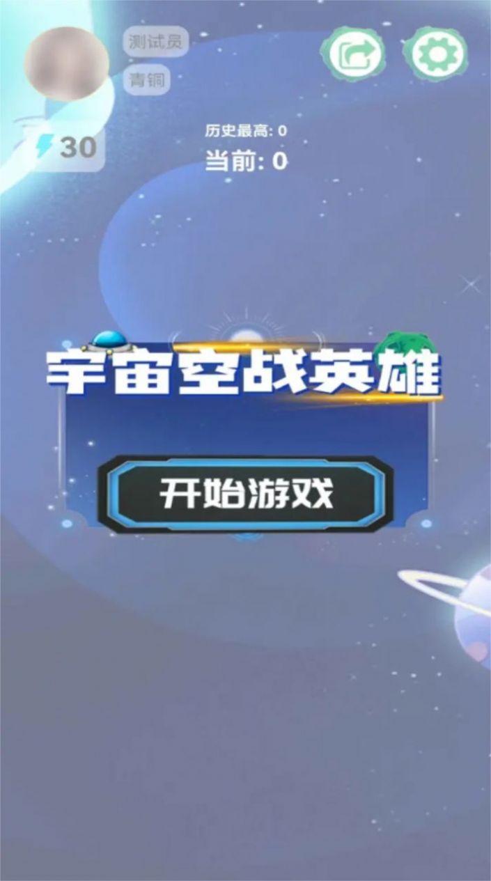 宇宙空战英雄游戏截图