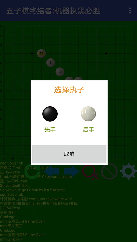 五子棋终结者安卓版