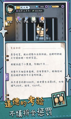 中年失业模拟器内置菜单